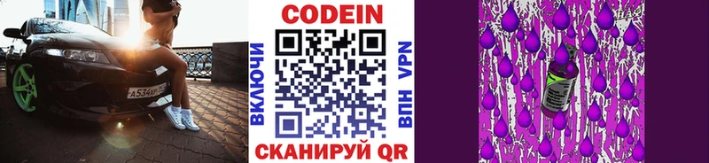 купить цена маркетплейс формула Кодеин напиток Lean (лин) Камбарка